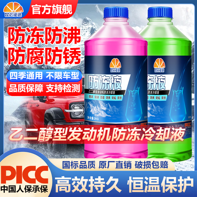 乙二醇型發動機防凍冷卻液